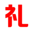 七彩礼品