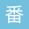 番茄小说网