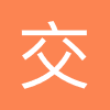交通银行招聘