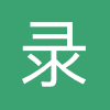 录猎
