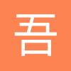 吾爱破解