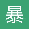 暴风影音