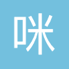 咪咕体育