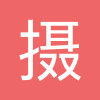 摄影世界