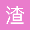 渣打银行