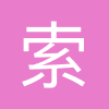 索尼