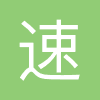 速途网