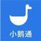 小鹅通