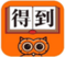 得到