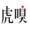 虎嗅网