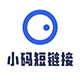 小码短链接