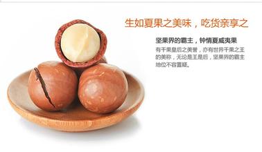 夏威夷果