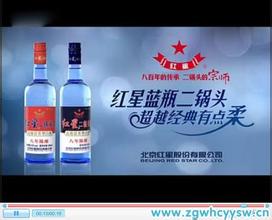 红星二锅头白酒