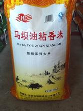 马坝油粘米