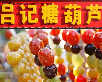 保定吕记冰糖葫芦