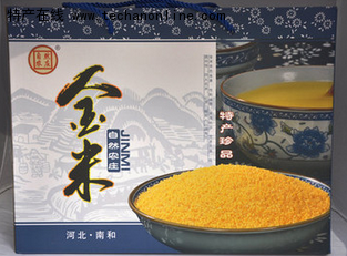 南和金米