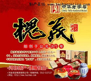 保定槐茂酱菜