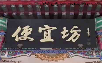 便宜坊烤鸭