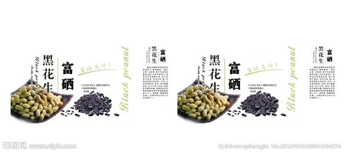 黑花生