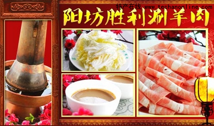 阳坊涮羊肉