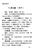穿山龙