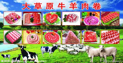 牛羊卷肉