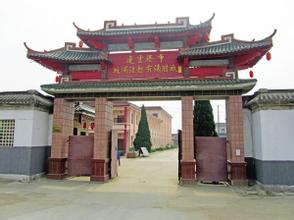 板浦汪恕有滴醋