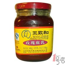 玫瑰乳腐