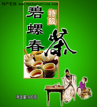 碧螺春茶叶