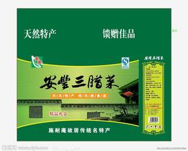 安丰三腊菜