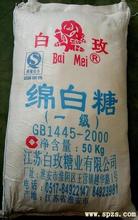 “白玫”牌绵白糖