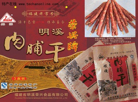 明溪肉脯干