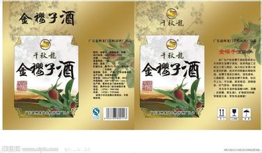 金樱子酒