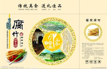 许昌腐竹