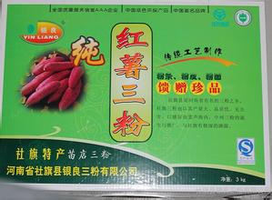 社旗三粉