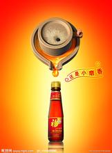 小磨香油