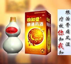 四知堂药酒