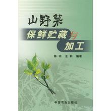 花果山保鲜山野菜
