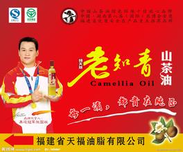 青山油茶