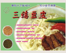 三结豆皮