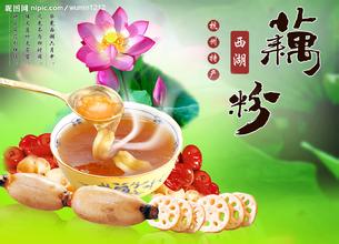 藕粉