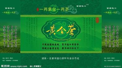 黄金茶