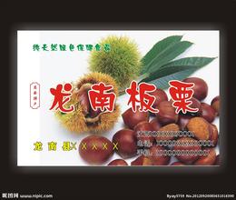 龙南板栗