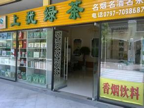 上犹绿茶