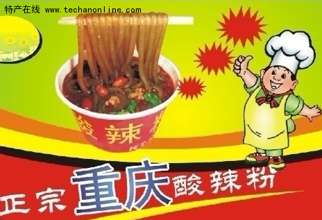 重庆酸辣粉
