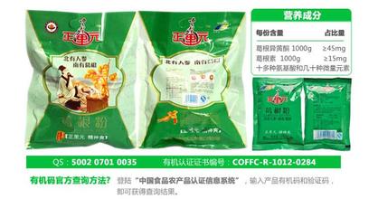正里元葛根粉