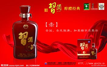 习酒