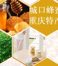 城口蜂蜜