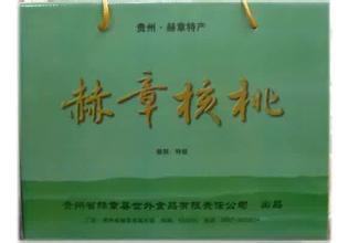 赫章核桃