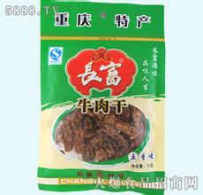 正安长富牛肉干